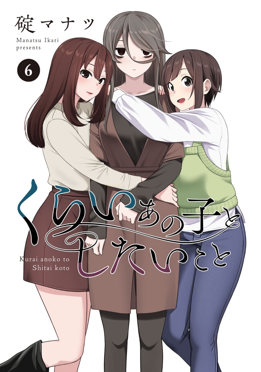Kurai Anoko to Shitai koto chapter 63