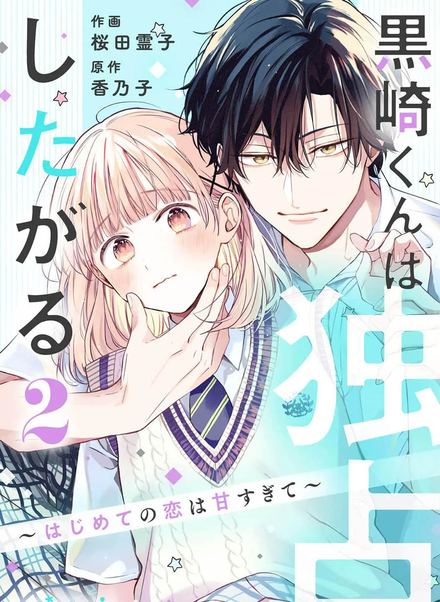 Kurosaki-kun wa Dokusen Shitagaru – Hajimete no Koi wa Ama sugite chapter 6
