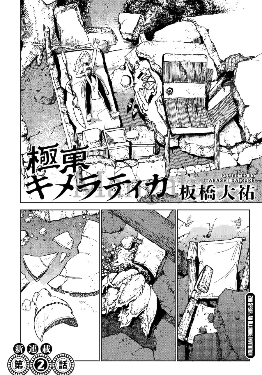 Kyokutou Chimeratica Chapter 02 Bahasa Indonesia