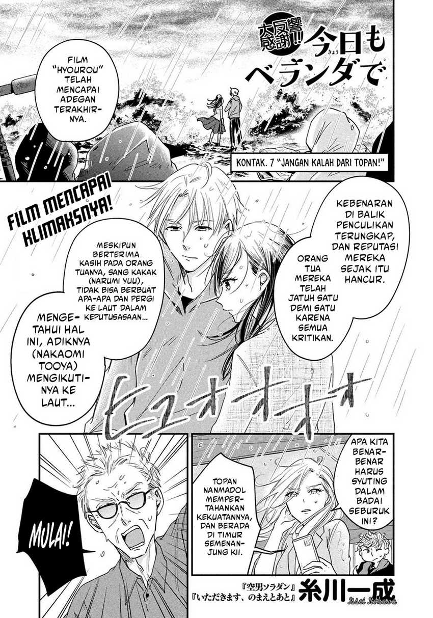 Kyou mo Veranda de chapter 7
