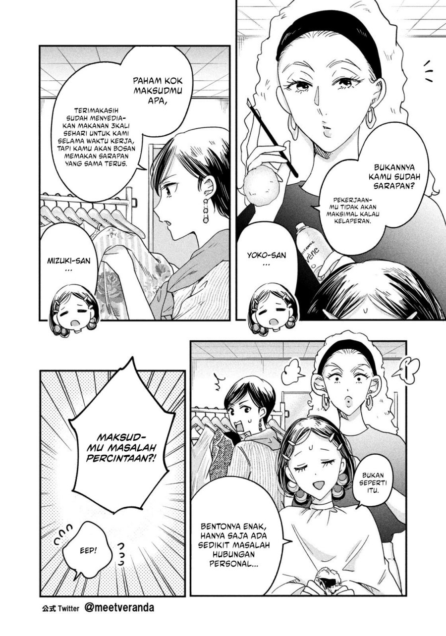 Kyou mo Veranda de chapter 14
