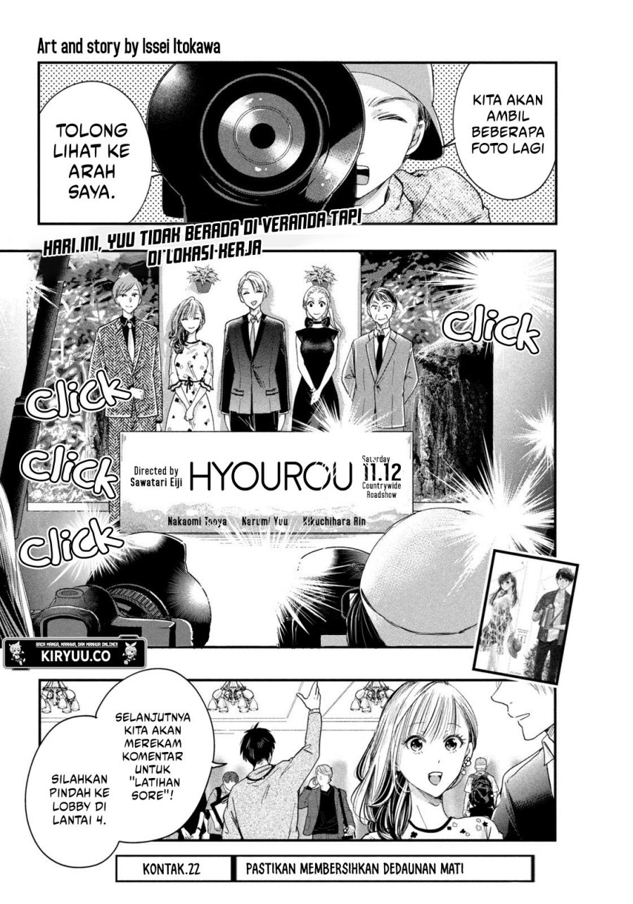 Kyou mo Veranda de chapter 22
