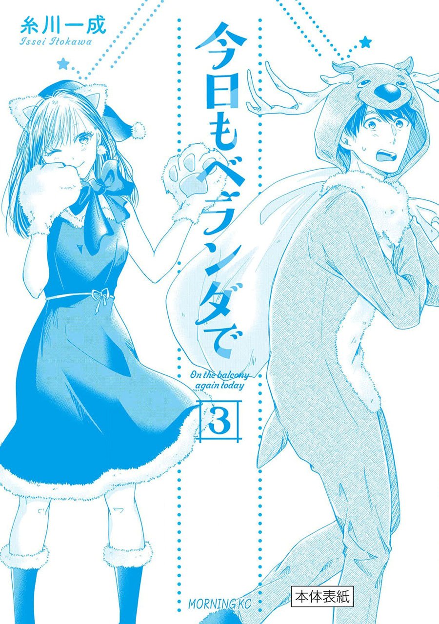 Kyou mo Veranda de chapter 38