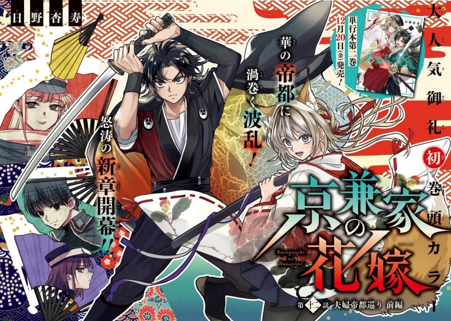 Kyouganeke no Hanayome Chapter 12 Bahasa Indonesia