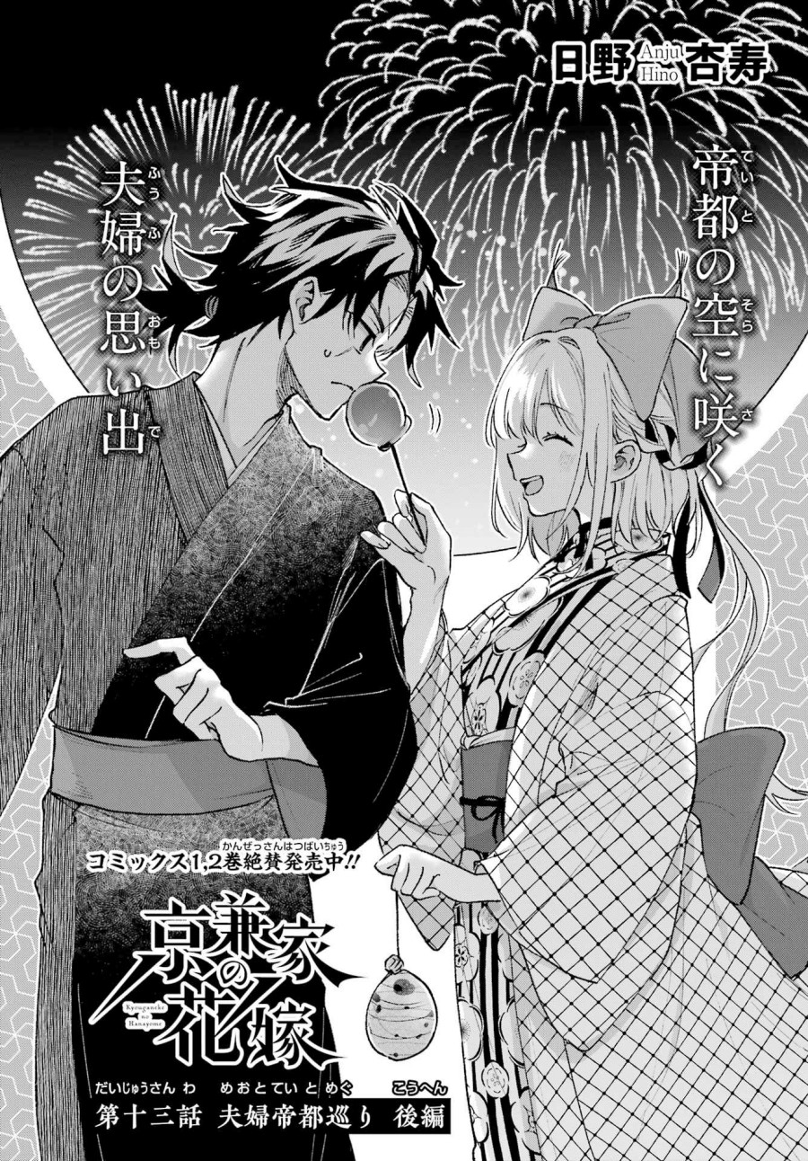 Kyouganeke no Hanayome Chapter 13 Bahasa Indonesia