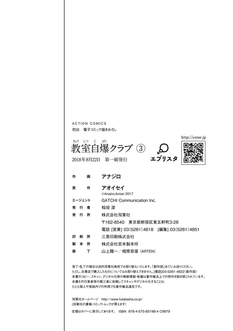 Kyoushitsu Jibaku Club Chapter 12 Bahasa Indonesia