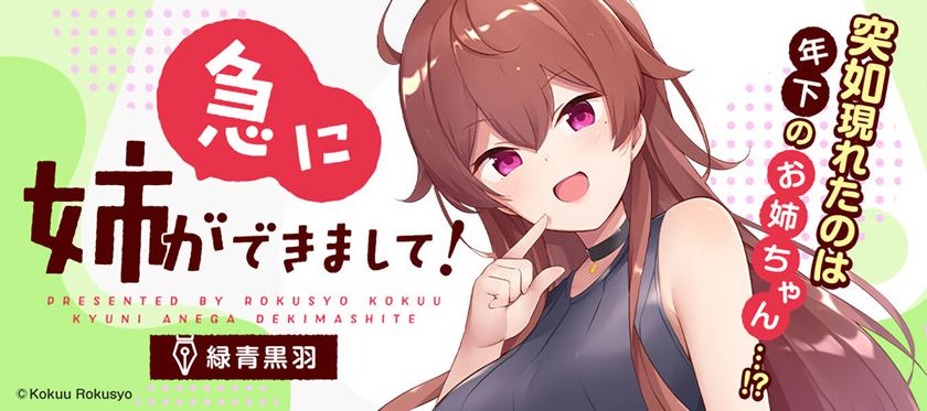 Kyuu ni Ane ga Dekimashite! chapter 5