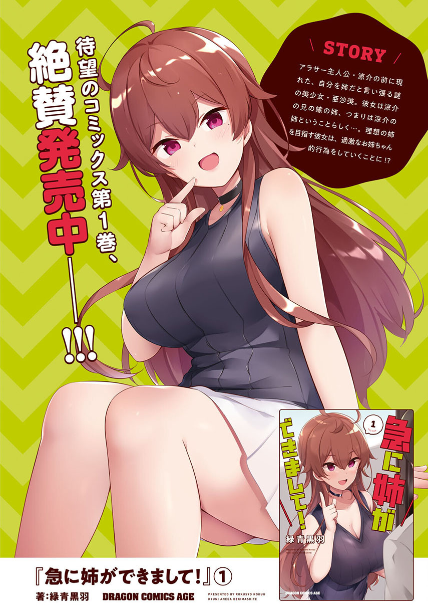 Kyuu ni Ane ga Dekimashite! Chapter 08 Bahasa Indonesia