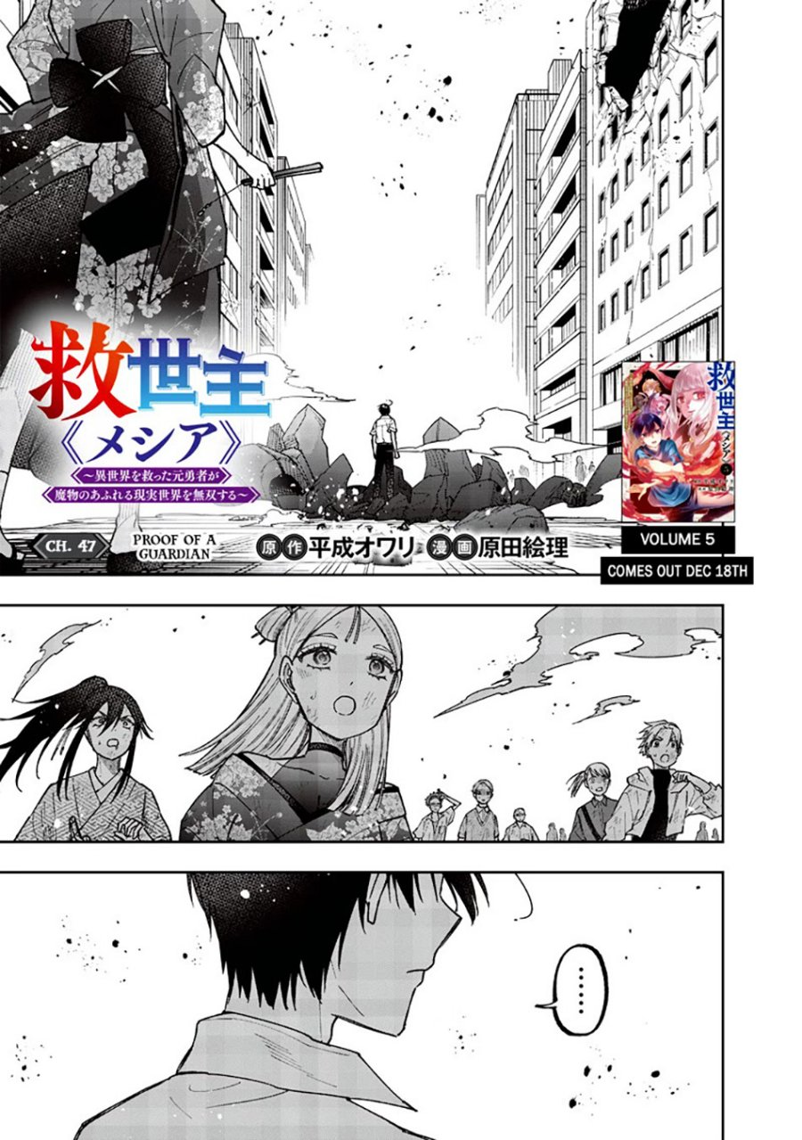 Kyuuseishu <MESHIA> ~Isekai wo Sukutta Moto Yuusha ga Mamono no Afureru Genjitsu Sekai wo Musou suru~ chapter 47