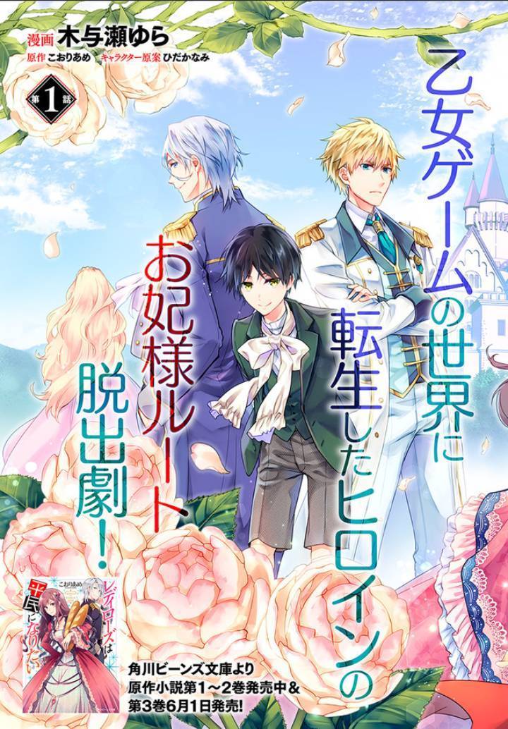 Lady Rose Heimin ni Naritai Chapter 01.1 Bahasa Indonesia