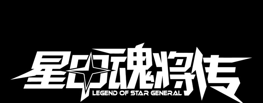 Dilarang COPAS - situs resmi www.mangacanblog.com - Komik legend of star general 002 - chapter 2 3 Indonesia legend of star general 002 - chapter 2 Terbaru 4|Baca Manga Komik Indonesia|Mangacan