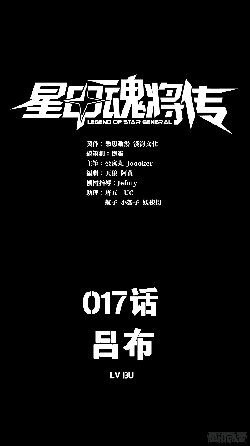 Legend of Star General Chapter 17 Bahasa Indonesia