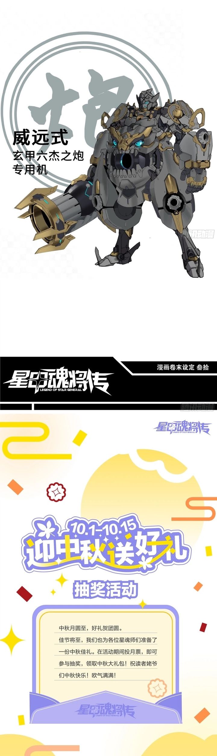 Legend of Star General chapter 315