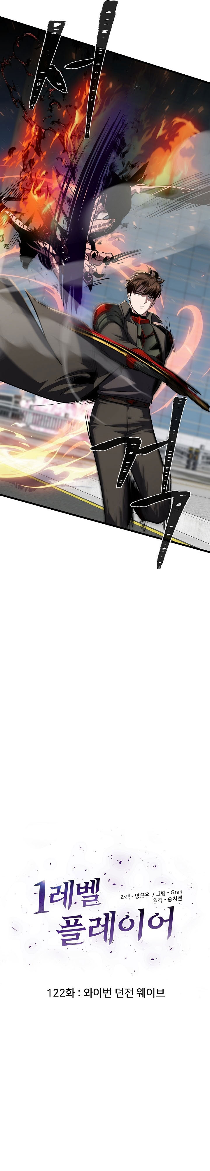 Level 1 Player chapter 122