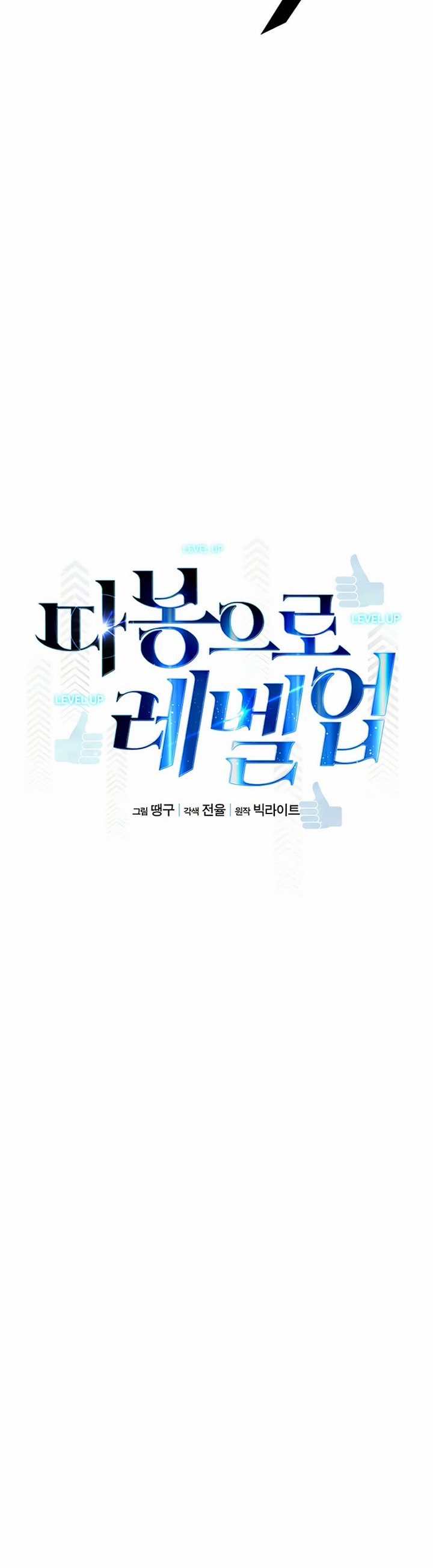 Leveling Up With Likes Chapter 03 Bahasa Indonesia