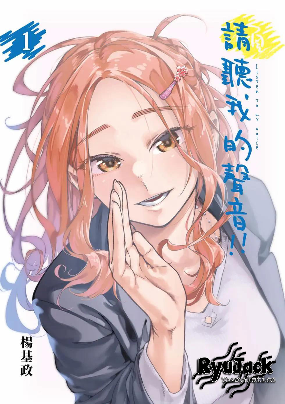 Listen to My Voice!! chapter 1