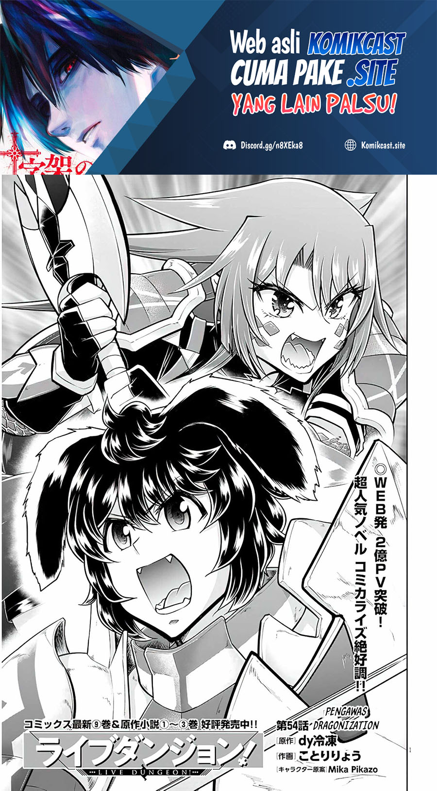 Live Dungeon! chapter 54