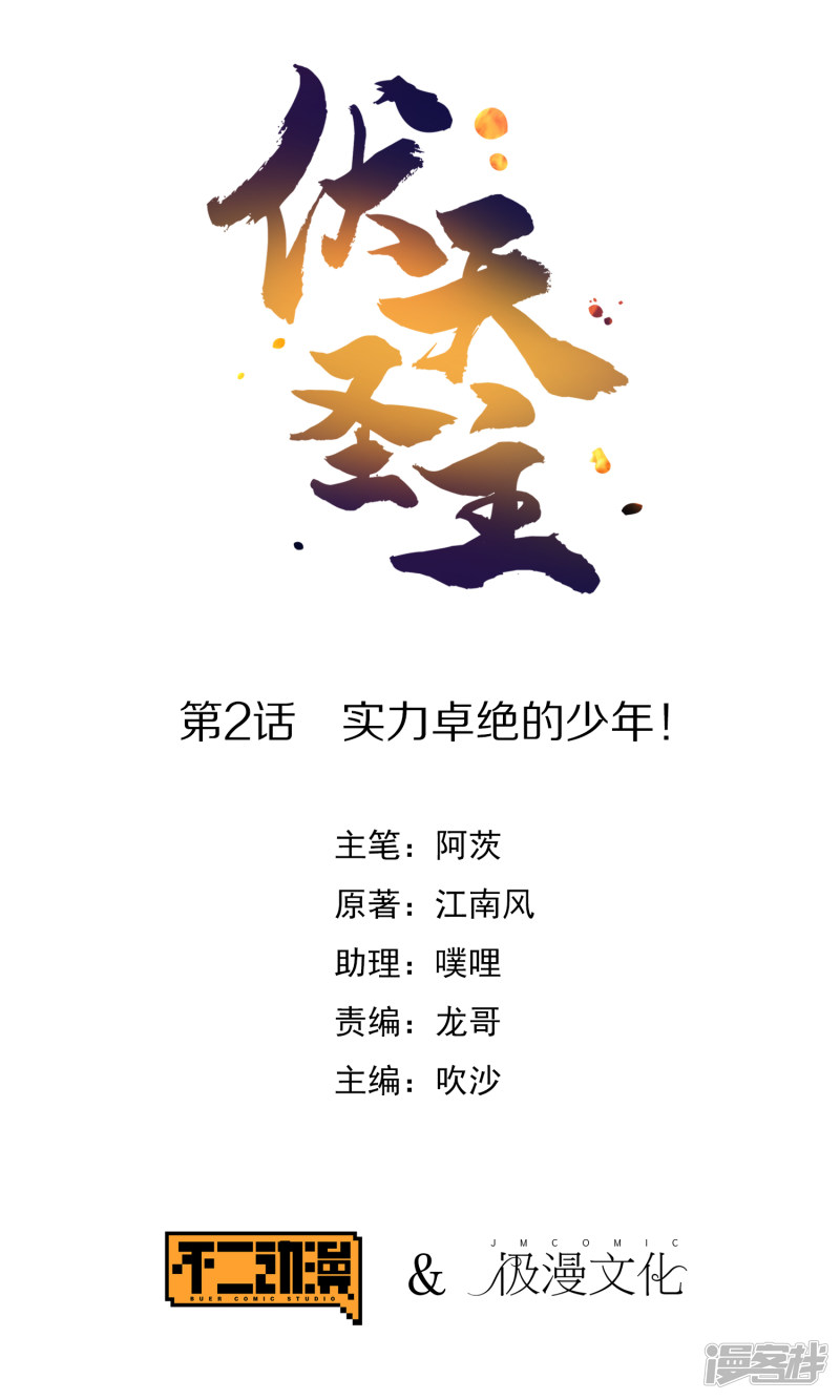 Lord Futian chapter 5