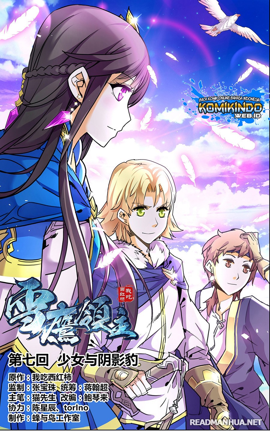 Lord Xue Ying Chapter 07.1 Bahasa Indonesia