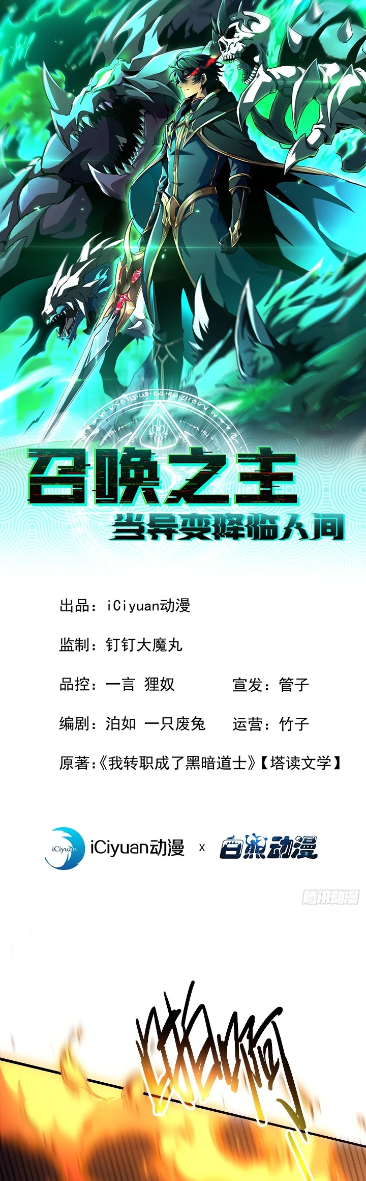 Lord of Summons! Sudden Mutation chapter 9