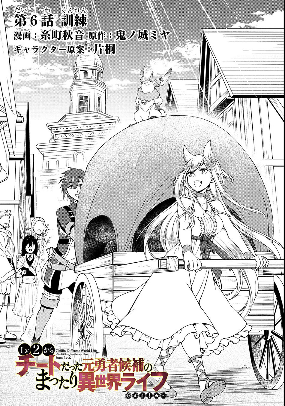 Lv2 kara Cheat datta Moto Yuusha Kouho no Mattari Isekai Life chapter 6