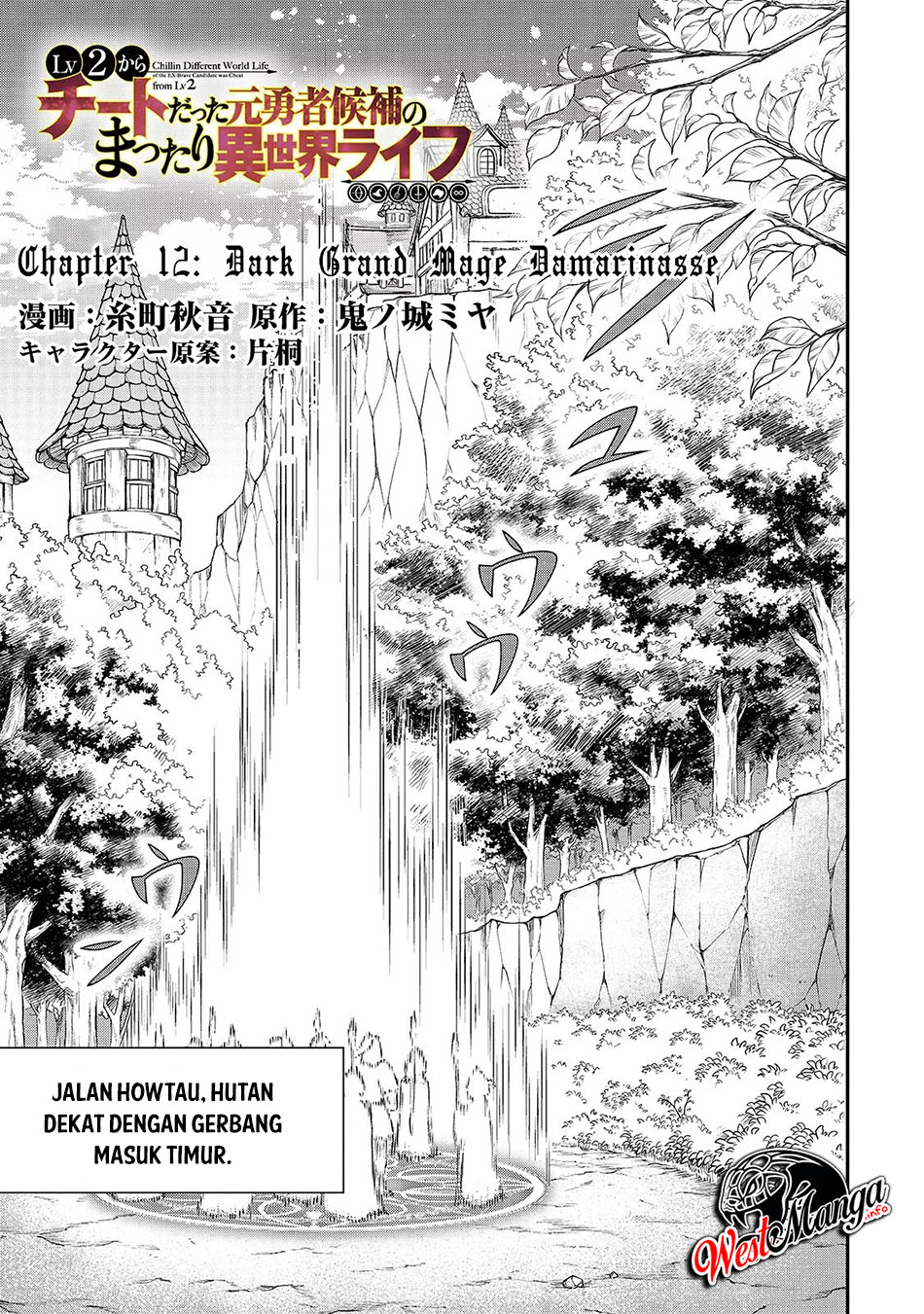 Lv2 kara Cheat datta Moto Yuusha Kouho no Mattari Isekai Life chapter 12