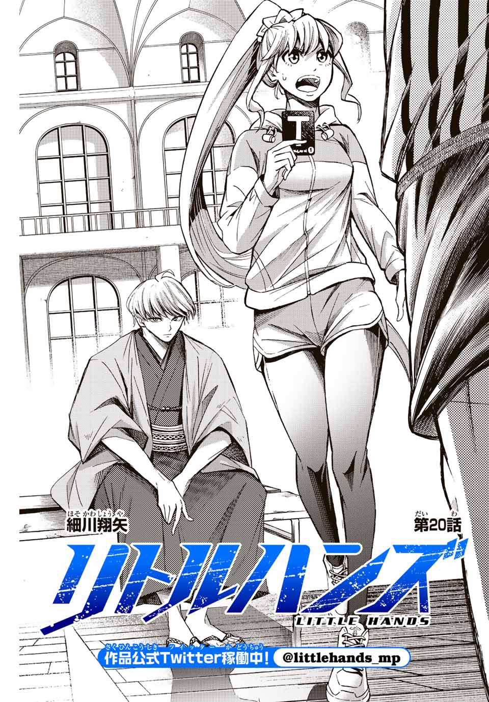 Little Hands chapter 20