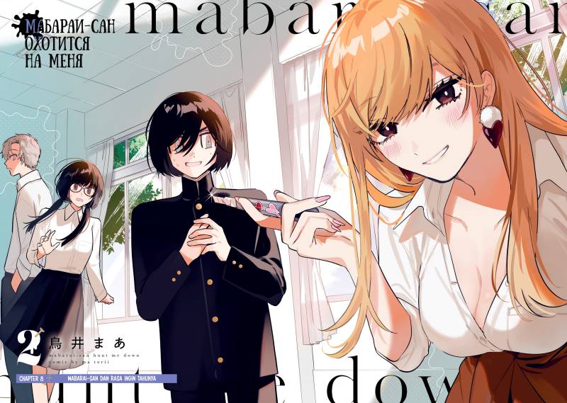 Mabarai-san Hunt Me Down Chapter 08 Bahasa Indonesia