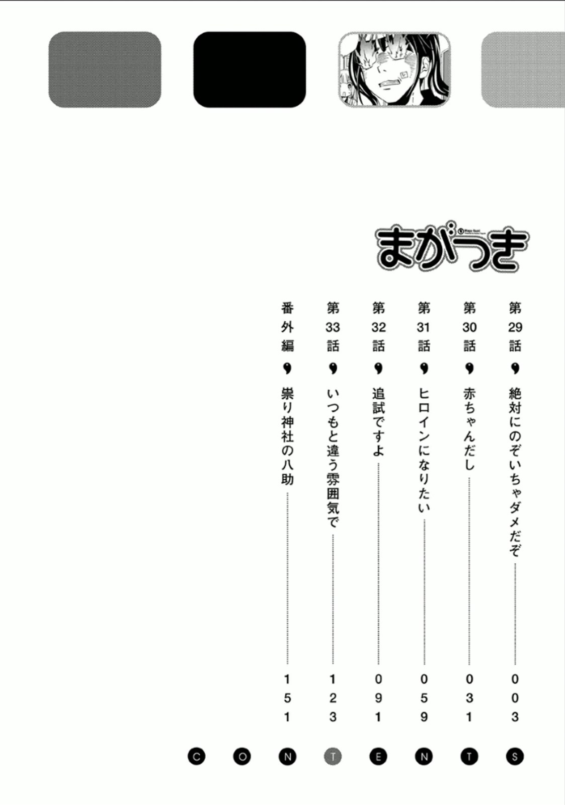 Maga-Tsuki chapter 29
