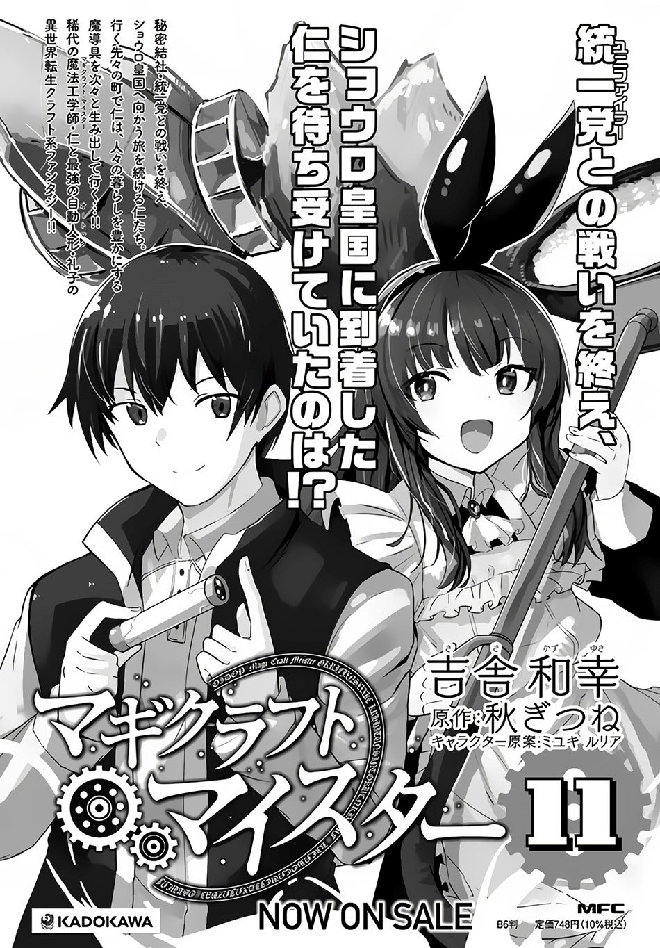 Magi Craft Meister Chapter 58 Bahasa Indonesia