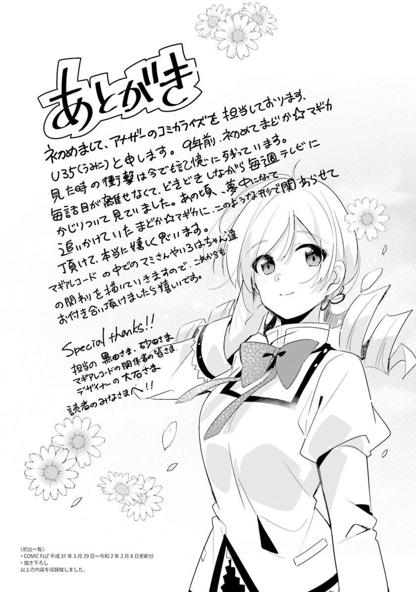 Magia Record: Mahou Shoujo Madoka Magica Side Story – Another Story chapter 5