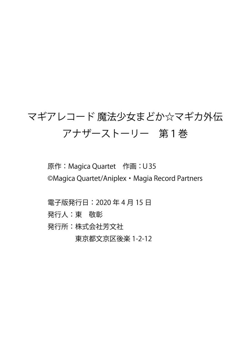 Magia Record: Mahou Shoujo Madoka Magica Side Story – Another Story chapter 5