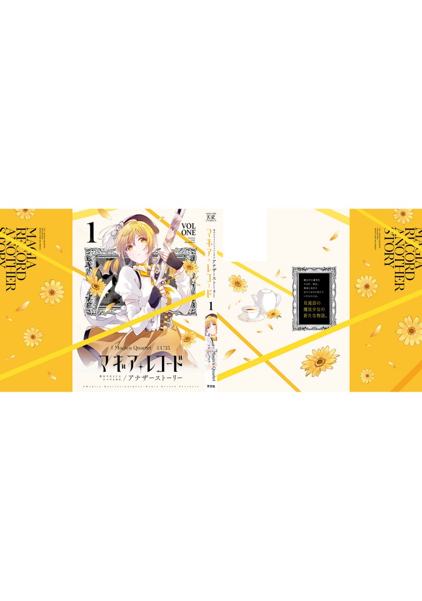 Magia Record: Mahou Shoujo Madoka Magica Side Story – Another Story chapter 5