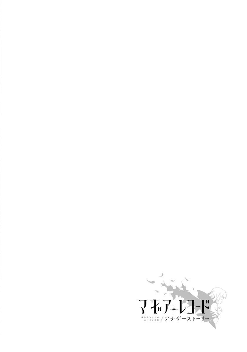 Magia Record: Mahou Shoujo Madoka Magica Side Story – Another Story chapter 9