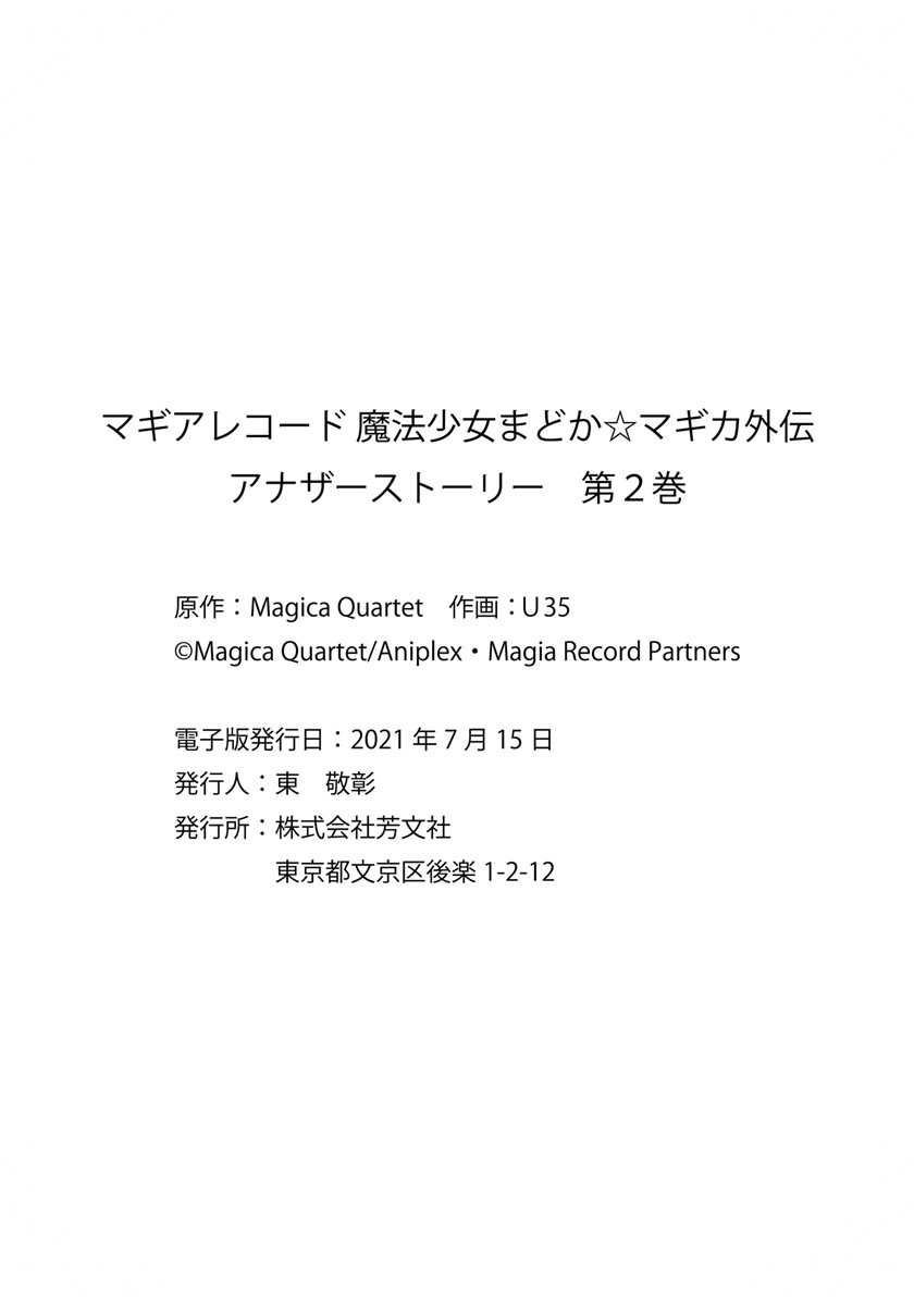 Magia Record: Mahou Shoujo Madoka Magica Side Story – Another Story chapter 10