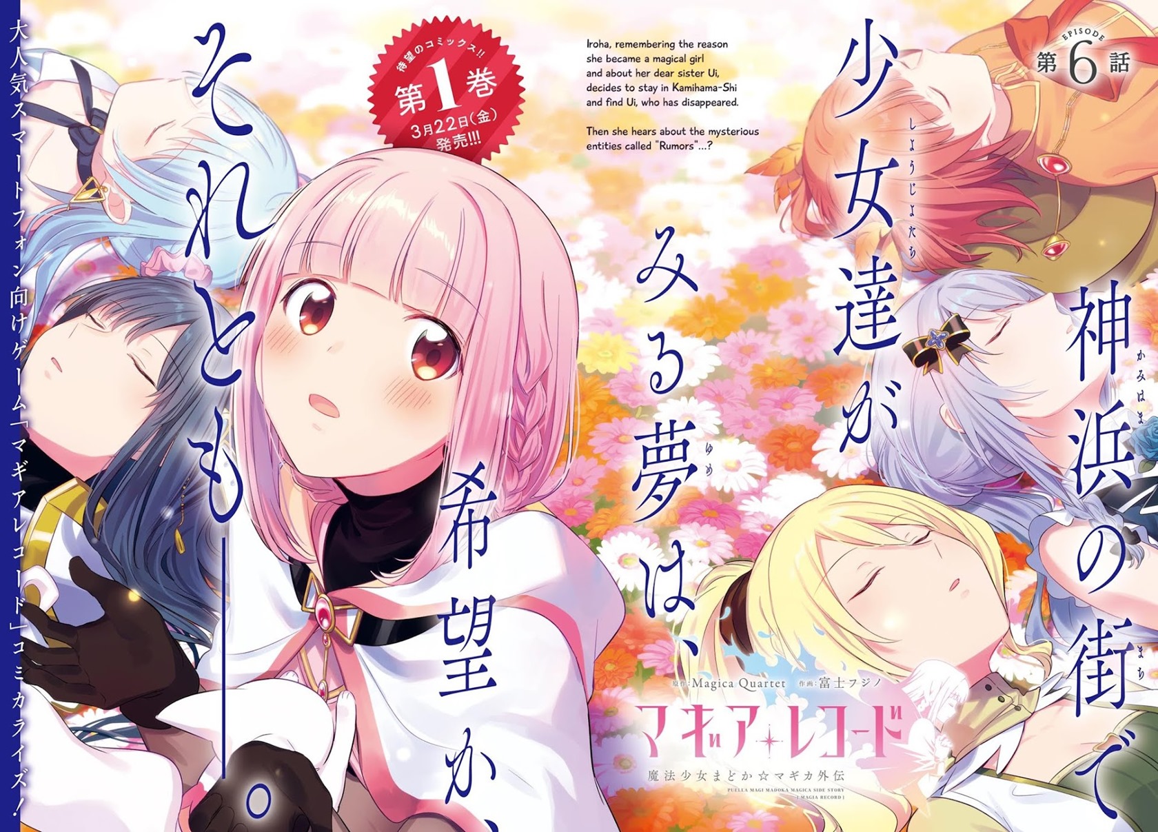 Magia Record: Mahou Shoujo Madoka Magica Gaiden chapter 6