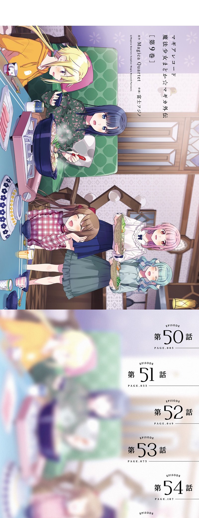 Magia Record: Mahou Shoujo Madoka Magica Gaiden chapter 50