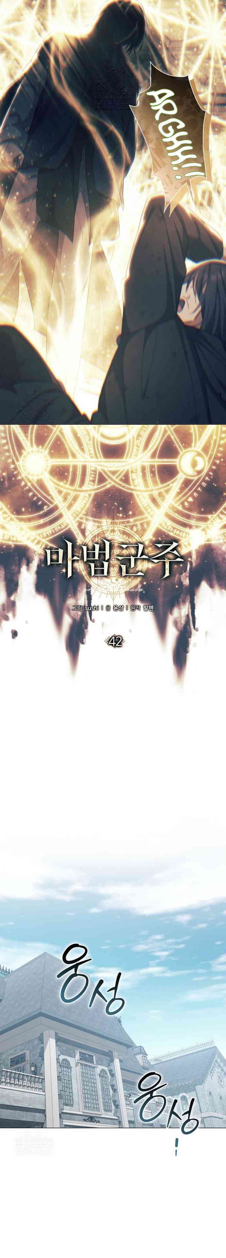 Magic Lord Chapter 42 Bahasa Indonesia