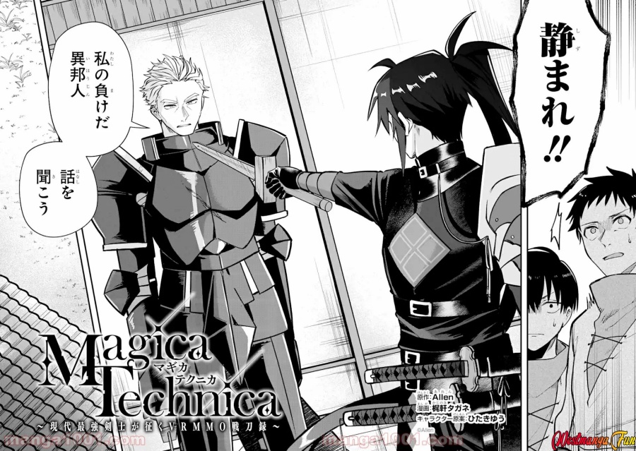 Magica Technica ~Sword Demon Rakshasa’s VRMMO Battle Record~ chapter 5