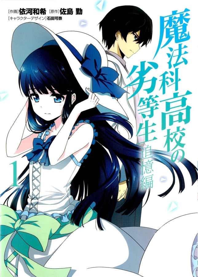 Mahouka Koukou no Rettousei – Tsuioku Hen chapter 1