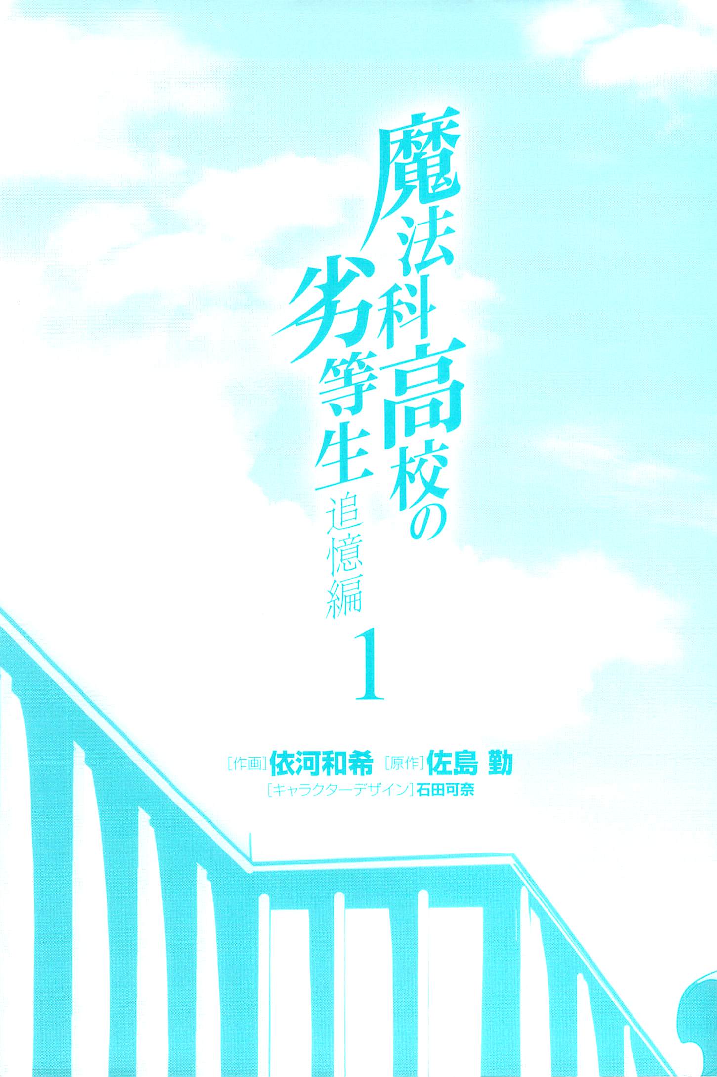 Mahouka Koukou no Rettousei – Tsuioku Hen chapter 1