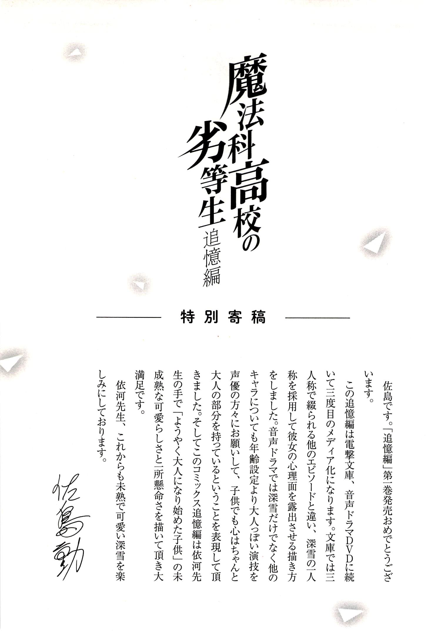 Mahouka Koukou no Rettousei – Tsuioku Hen chapter 3