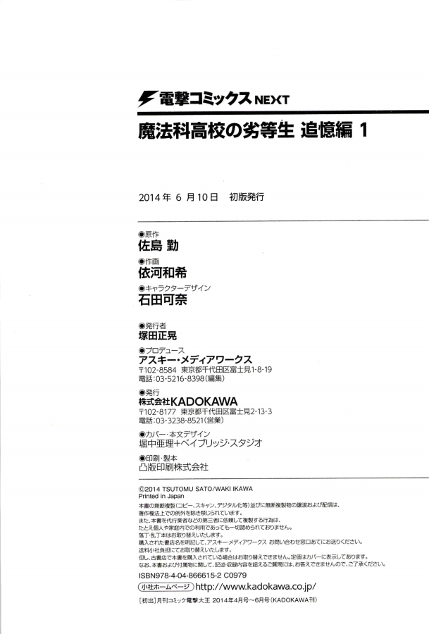 Mahouka Koukou no Rettousei – Tsuioku Hen chapter 3