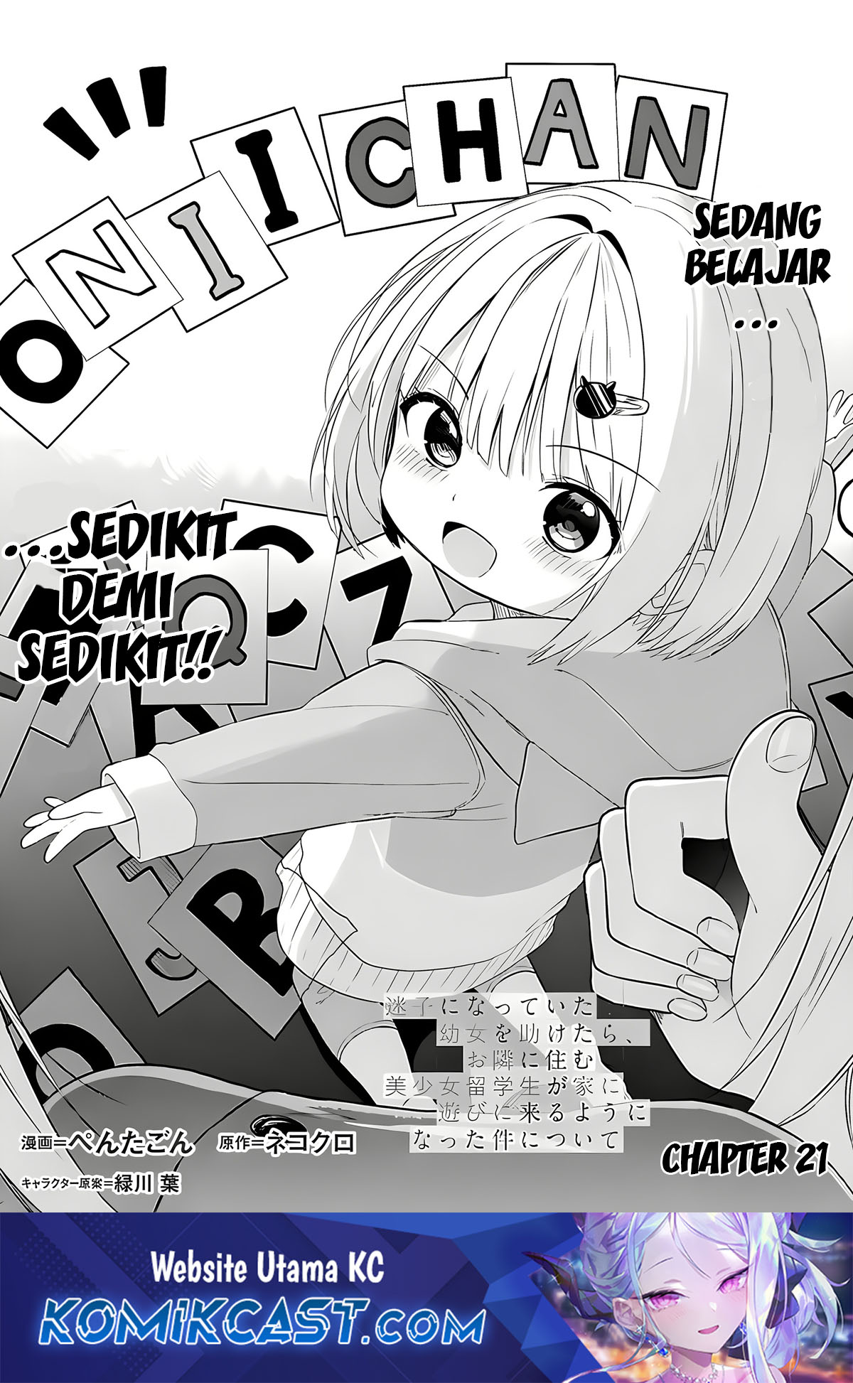Maigo ni Natteita Youjo o Tasuketara, Otonari ni Sumu Bishoujo Ryuugakusei ga Ie ni Asobi ni Kuru You ni Natta Ken ni Tsuite chapter 21