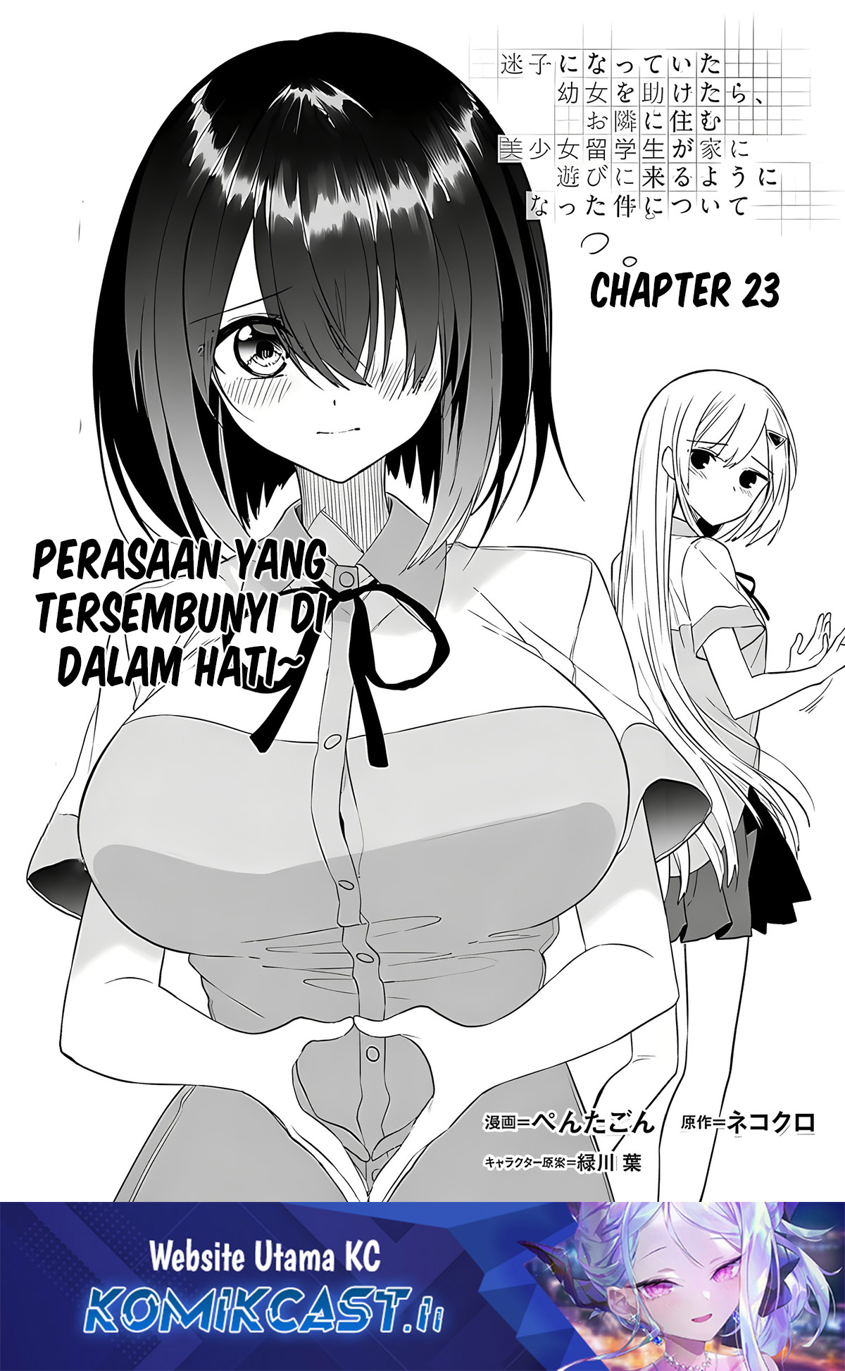 Maigo ni Natteita Youjo o Tasuketara, Otonari ni Sumu Bishoujo Ryuugakusei ga Ie ni Asobi ni Kuru You ni Natta Ken ni Tsuite chapter 23