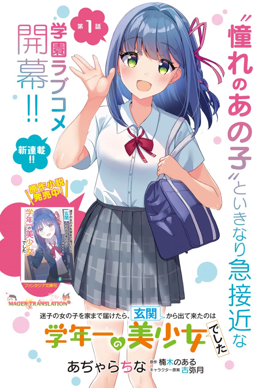 Maigo no Onnanoko o Ie Made Todoketara, Genkan kara Detekita no wa Gakunen Ichi no Bishoujo deshita chapter 1