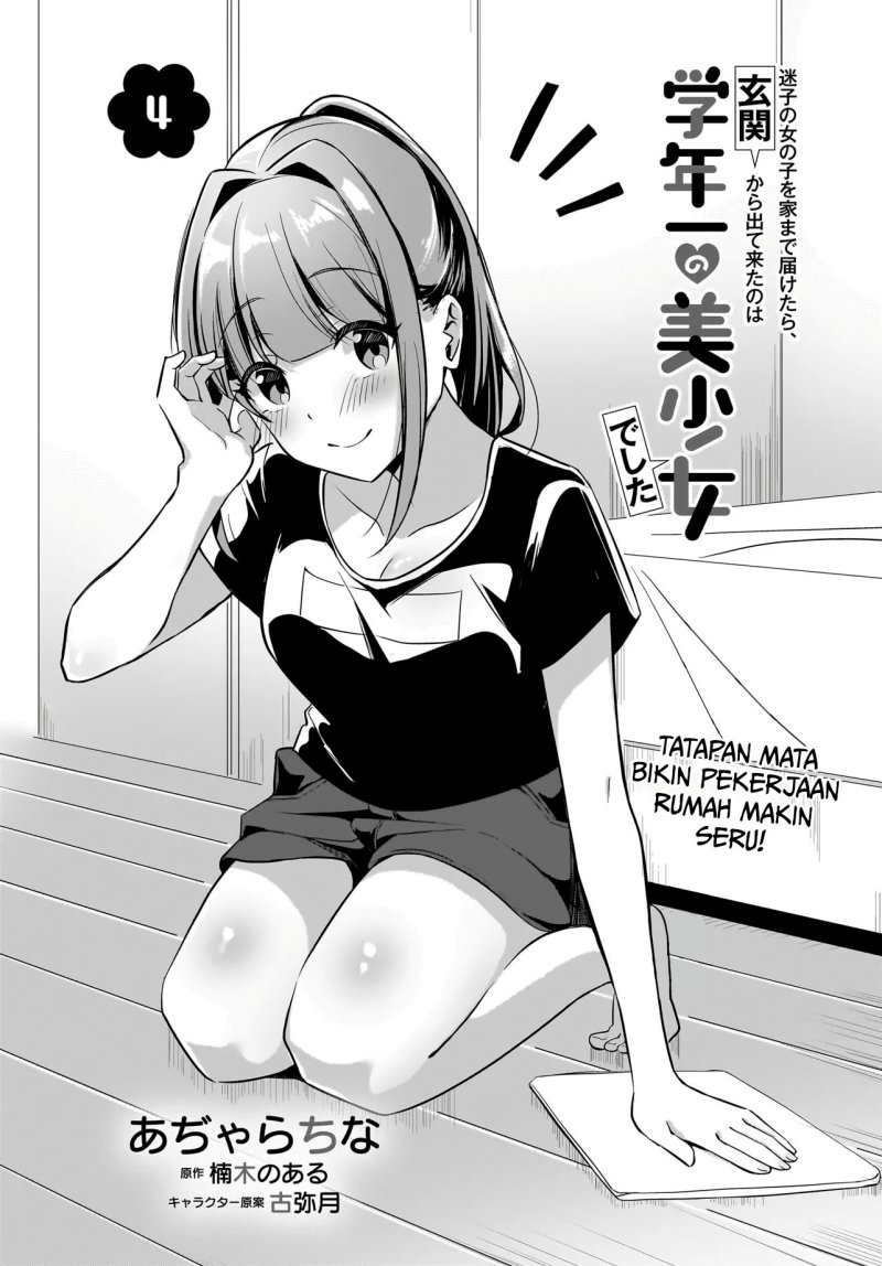 Maigo no Onnanoko o Ie Made Todoketara, Genkan kara Detekita no wa Gakunen Ichi no Bishoujo deshita chapter 4