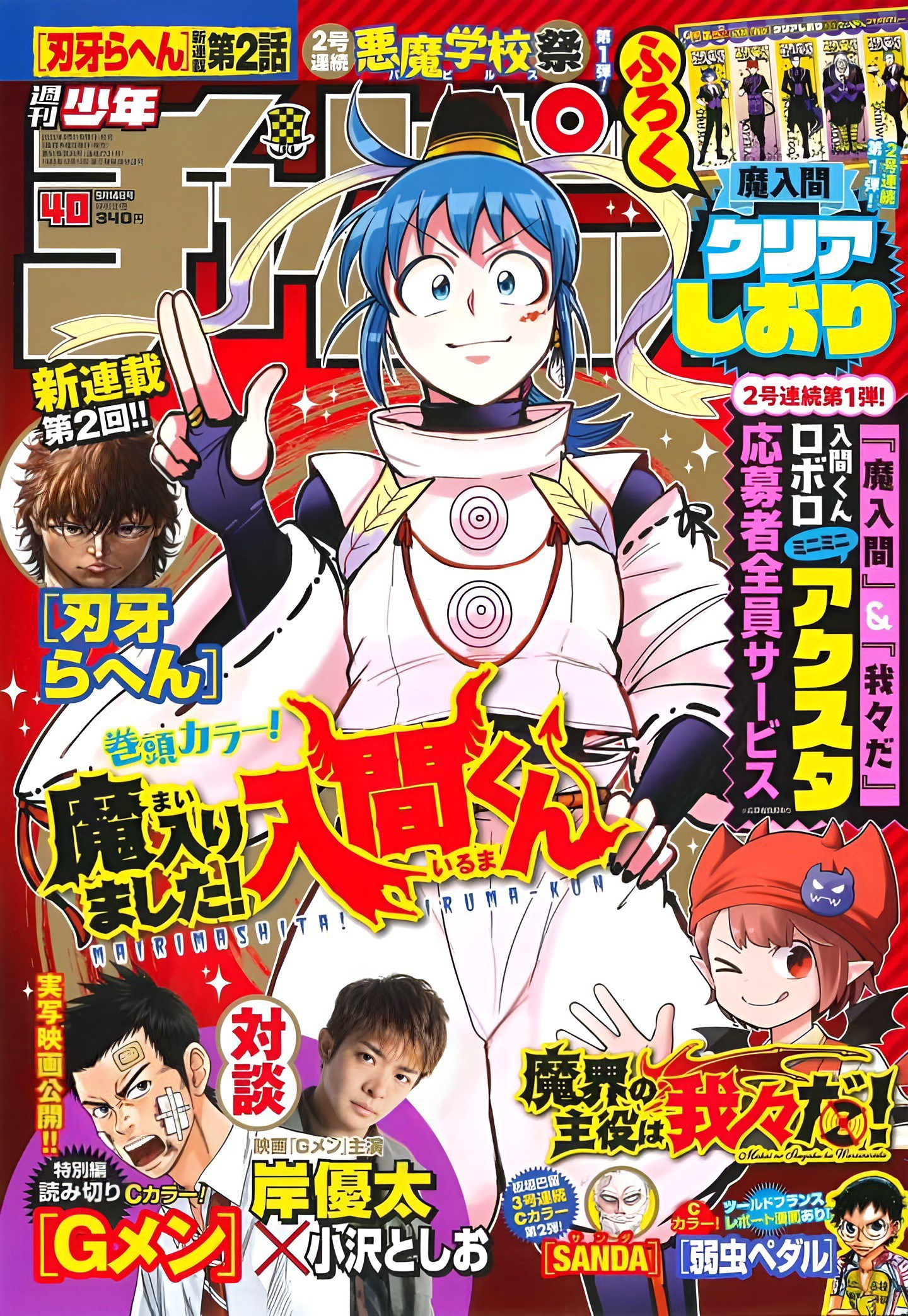 Mairimashita! Iruma-kun Chapter 314 Bahasa Indonesia