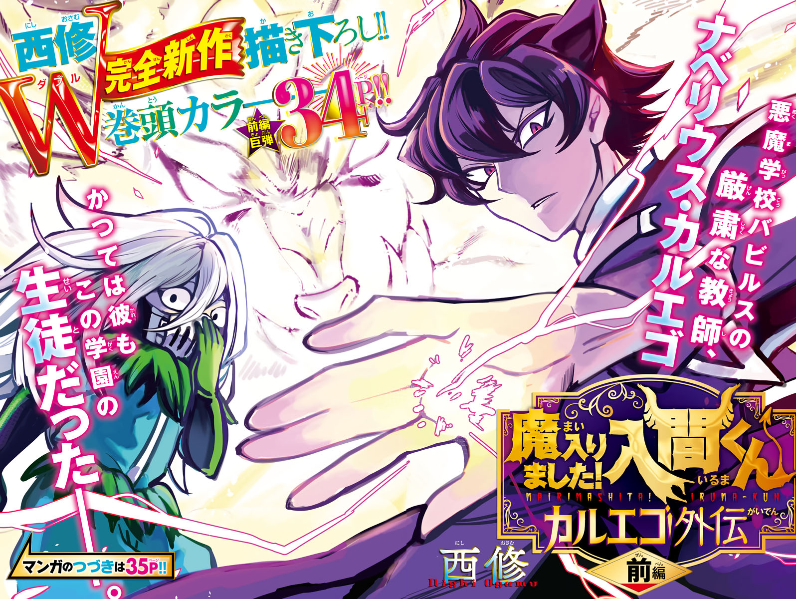 Mairimashita! Iruma-kun: Kalego Gaiden chapter 1