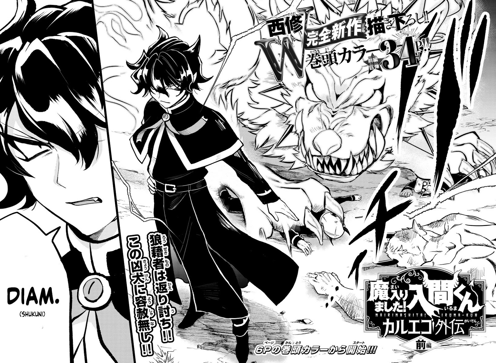 Mairimashita! Iruma-kun: Kalego Gaiden chapter 1